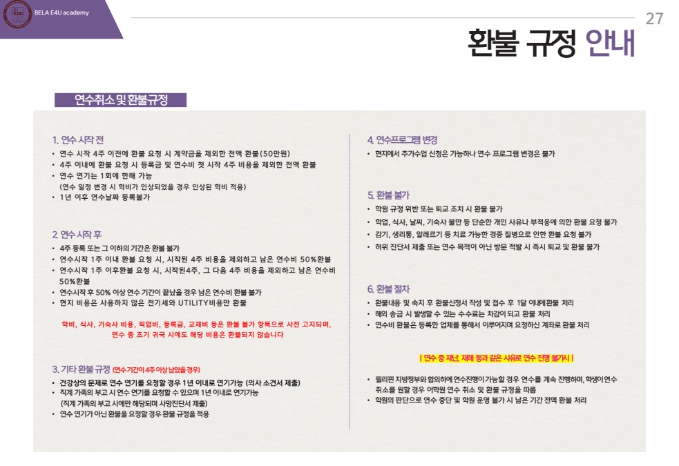 벨라어학원_환불규정.png