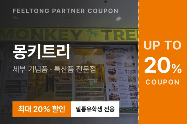 제휴 할인 쿠폰01