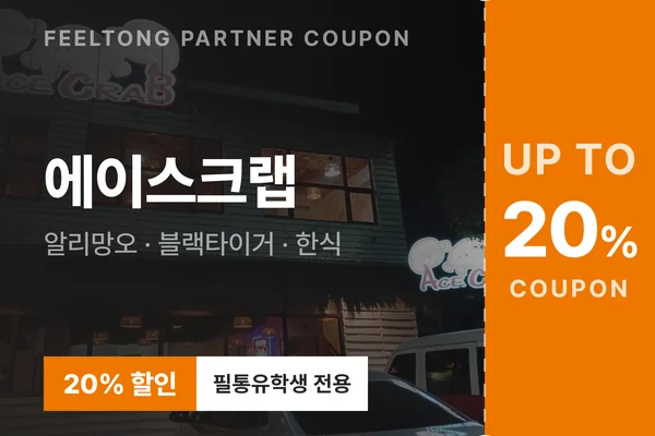 제휴 할인 쿠폰03