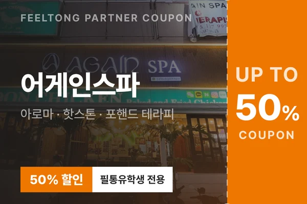 제휴 할인 쿠폰04