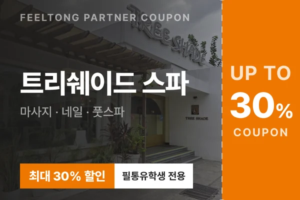 제휴 할인 쿠폰05