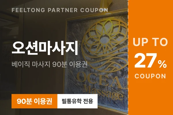 제휴 할인 쿠폰06