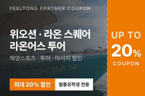 제휴 할인 쿠폰08