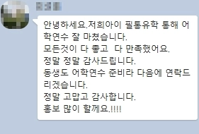 필통유학칭찬후기2