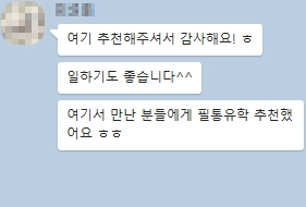 필통유학칭찬후기3