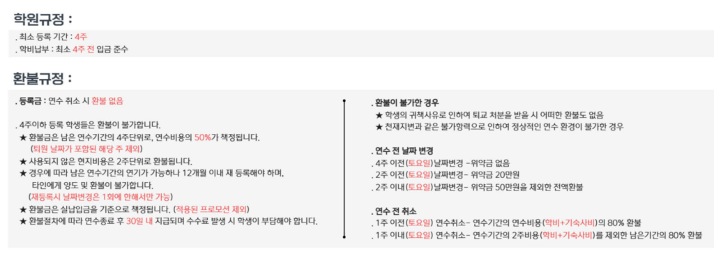 바기오 이에듀(메인캠) 환불규정