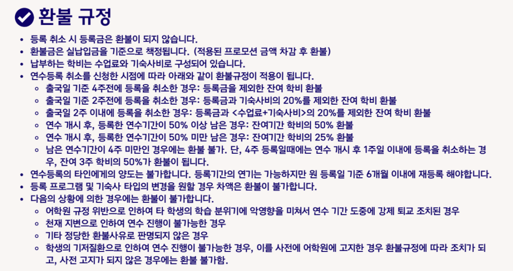 바기오 CNS어학원 환불규정