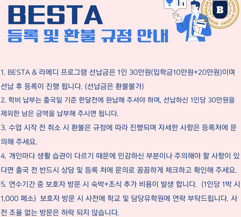 보홀 BESTA어학원 환불규정(비수기)
