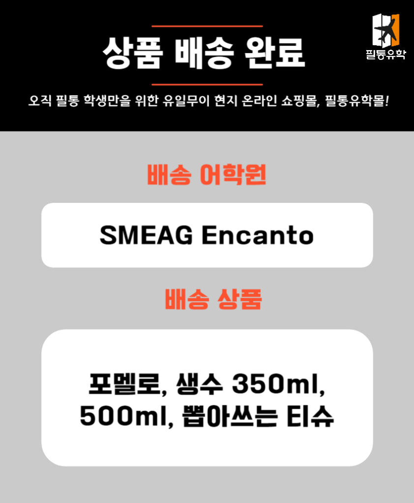 SME엔칸토 1121 주문목록