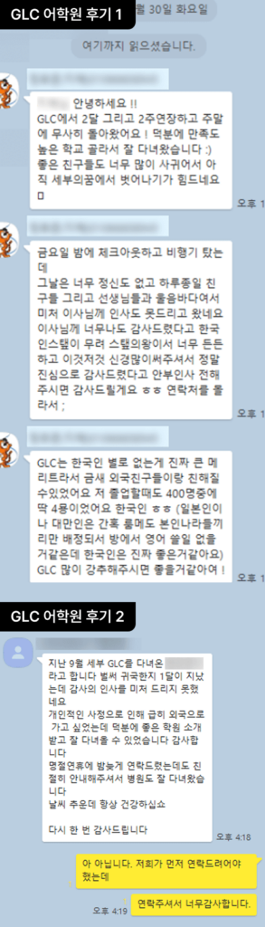 필리핀 glc어학원 리얼 후기 1
