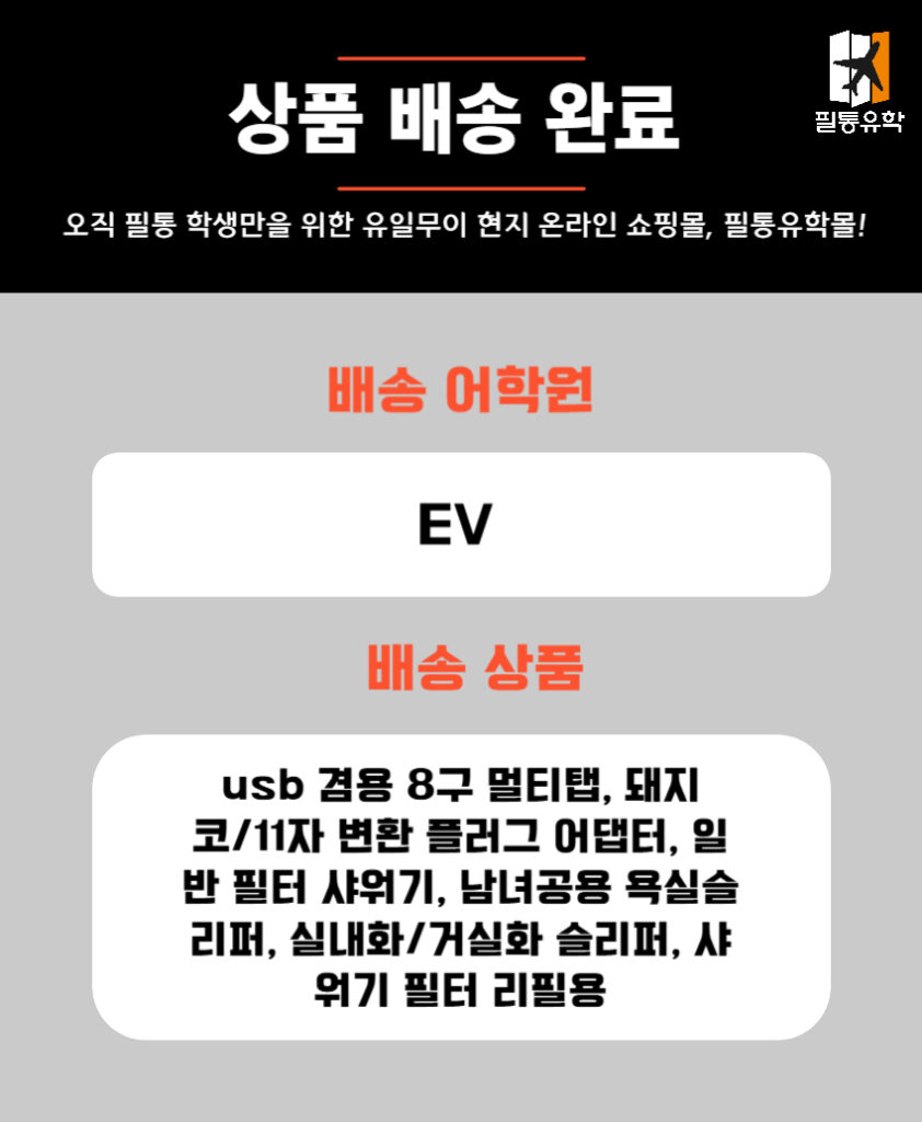 EV 0421 주문목록