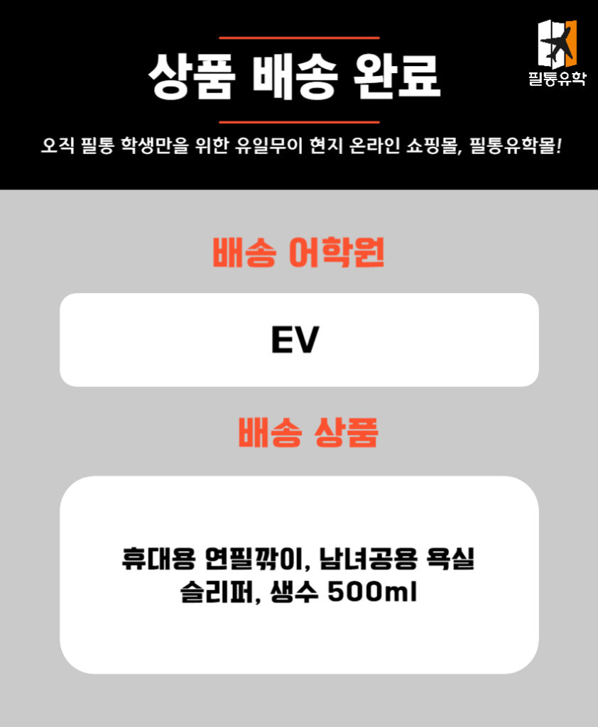 EV 0428 주문목록