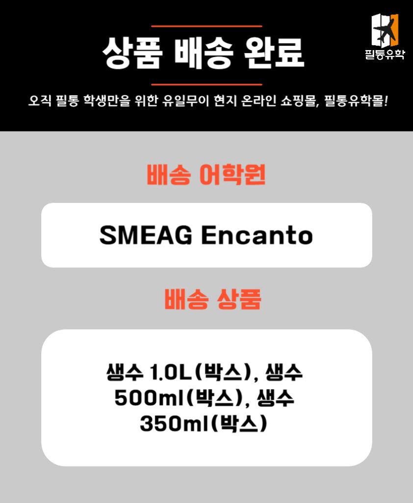 smeag encanto 0421 주문목록