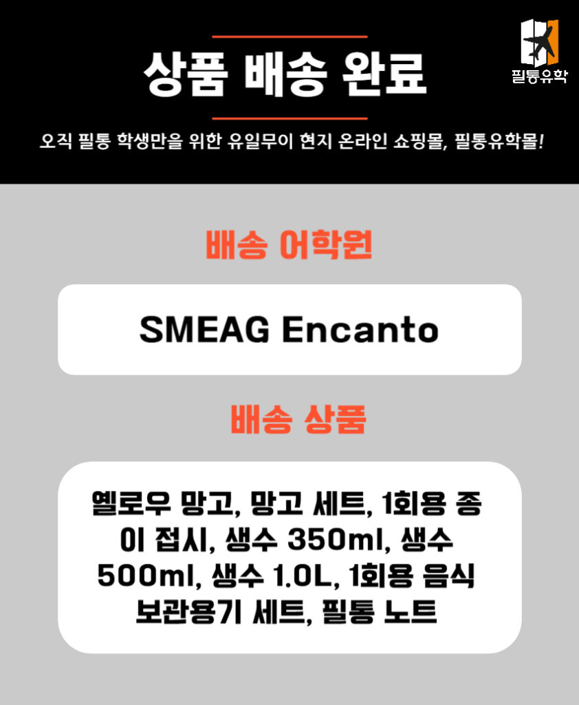 smeag엔칸토 0428 주문목록