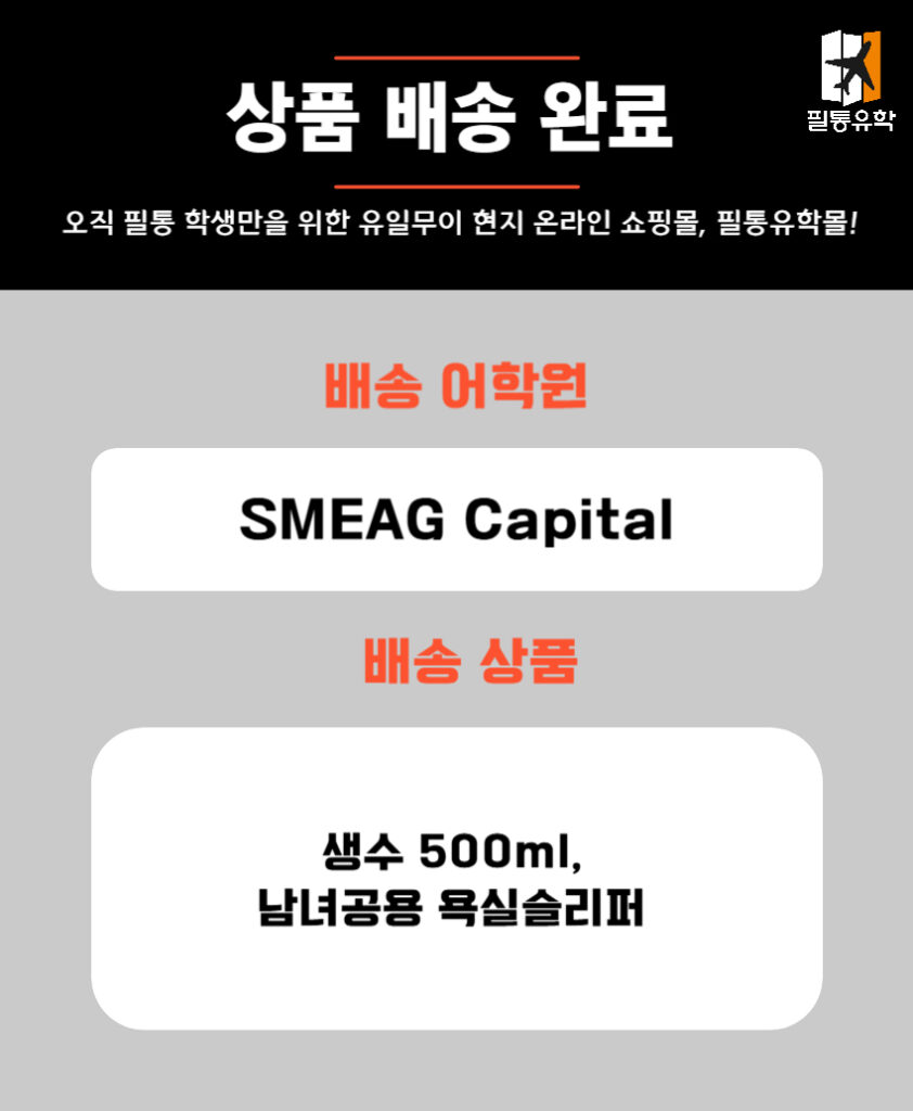 smeag 캐피탈 0421 주문목록