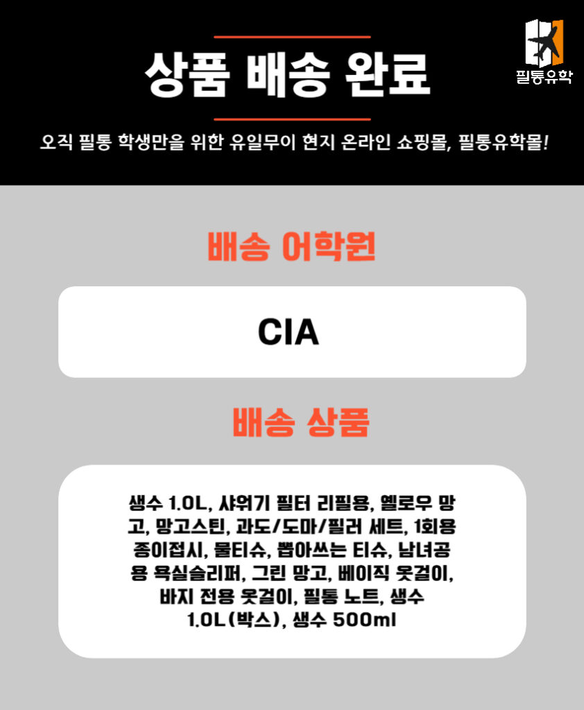CIA 0421 주문목록