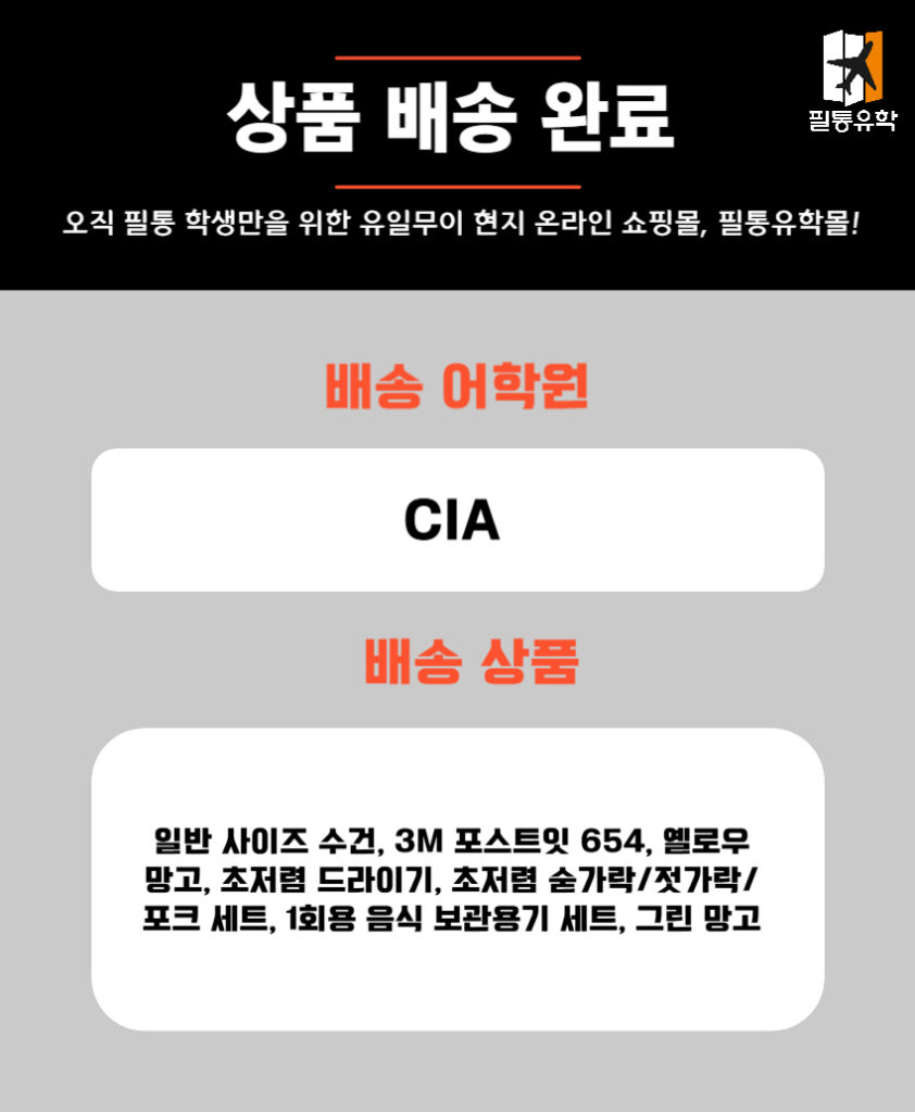 CIA 0423 주문목록