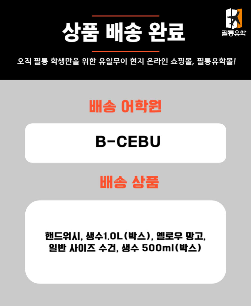 B-CEBU 0422 주문목록