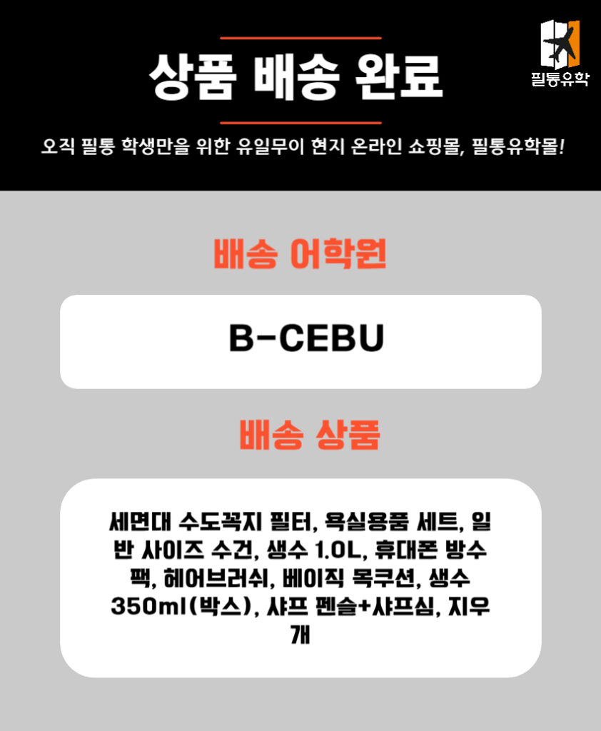 BCEBU 0428 주문목록