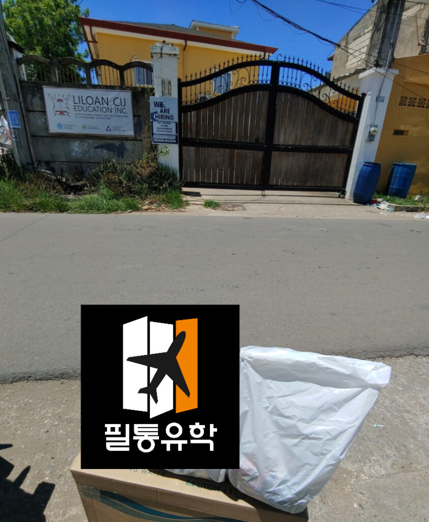 필리핀 CIJ 어학원 배송완료