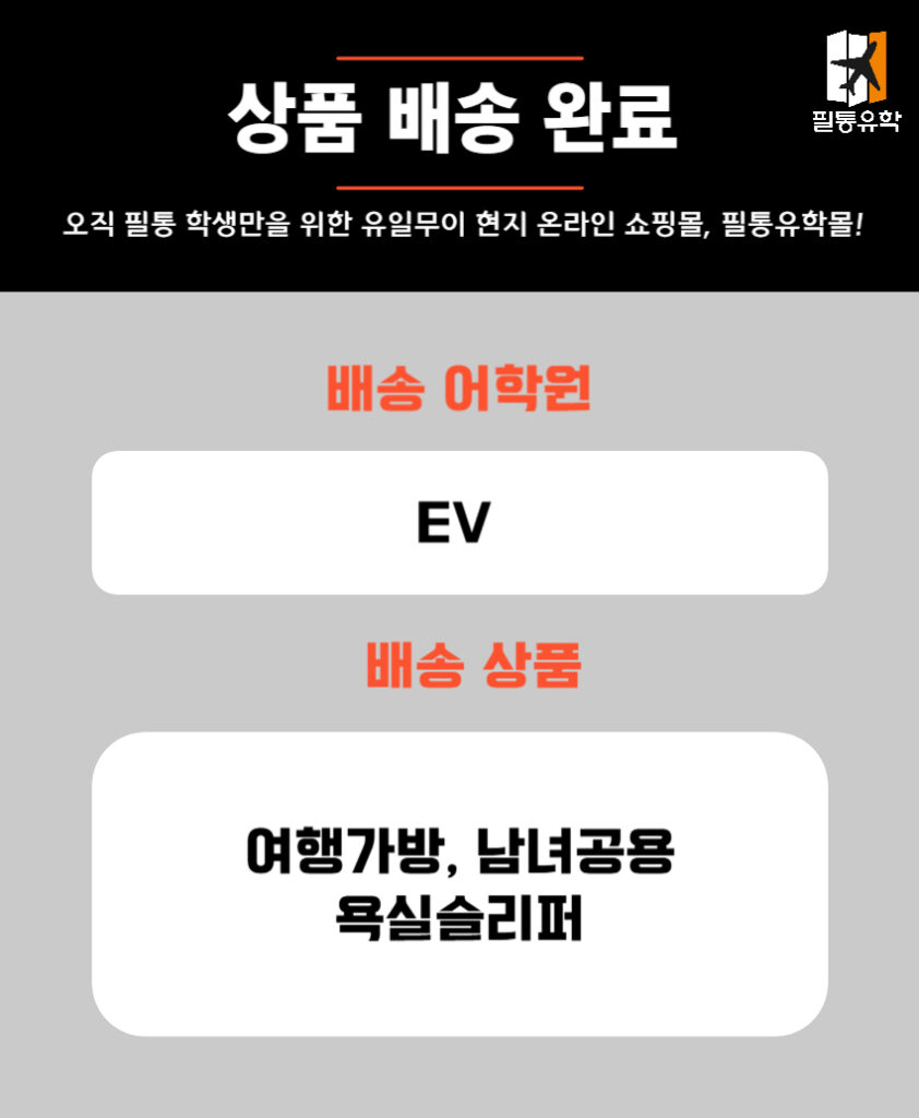 필리핀 EV어학원 5월 20일 주문목록