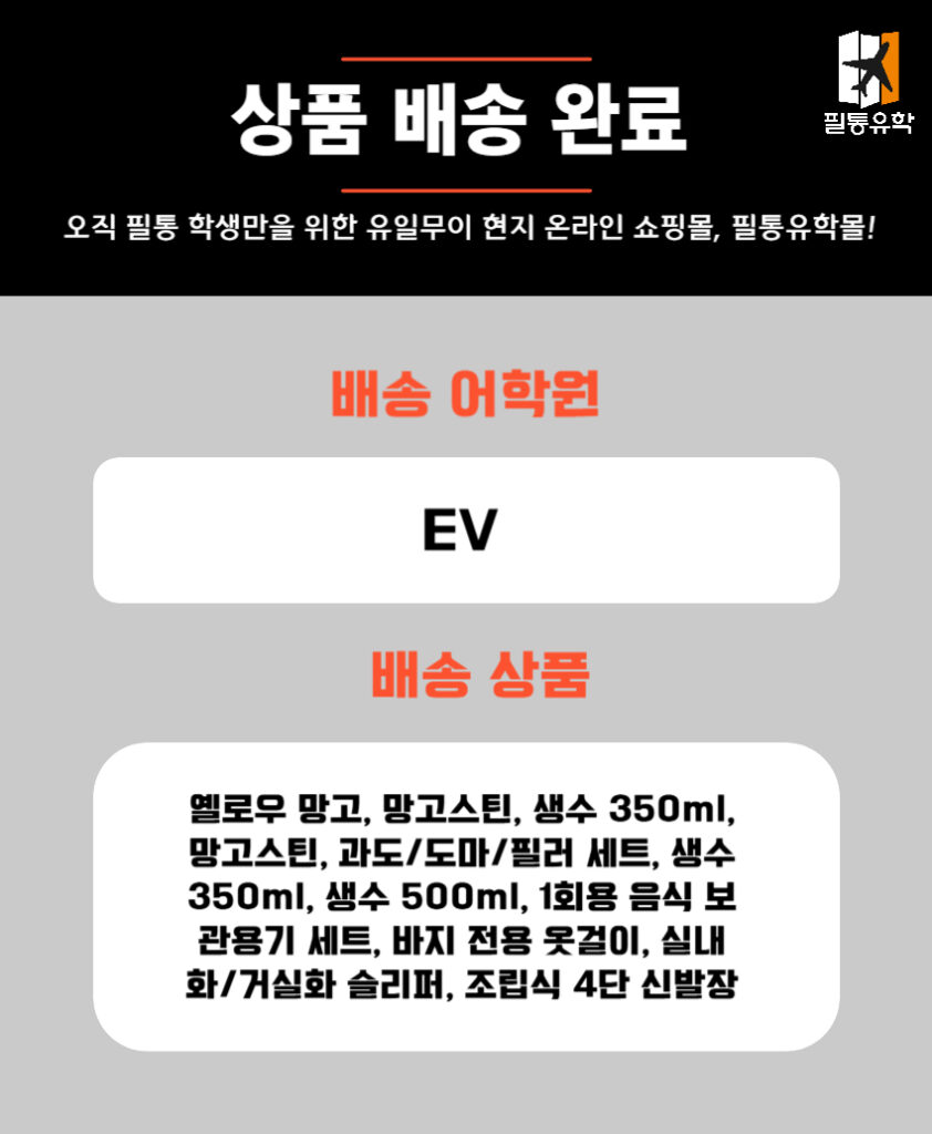 필리핀 EV어학원 5월 28일 주문목록