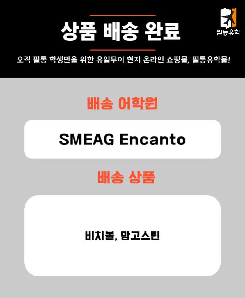 필리핀 sme엔칸토 5월 23일 주문목록