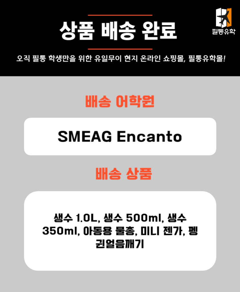 필리핀 sme엔칸토 5월 29일 주문목록