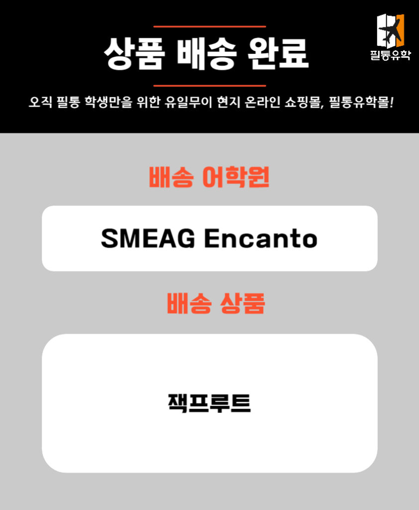 필리핀 sme엔칸토 어학원 5월 15일 주문목록
