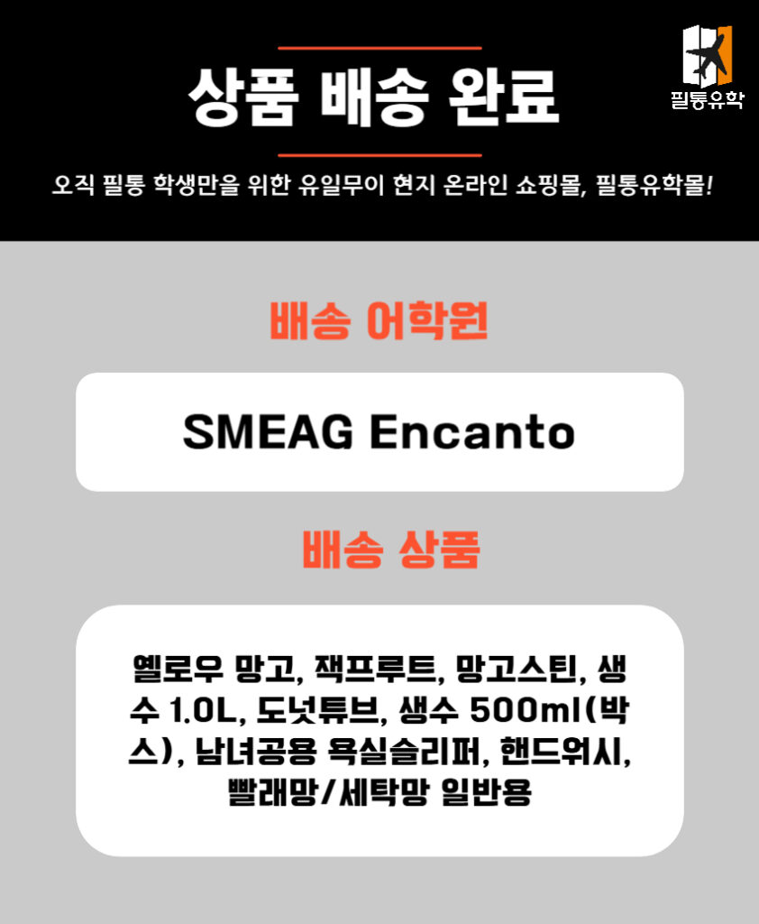 필리핀 sme엔칸토 5월 19일 주문목록
