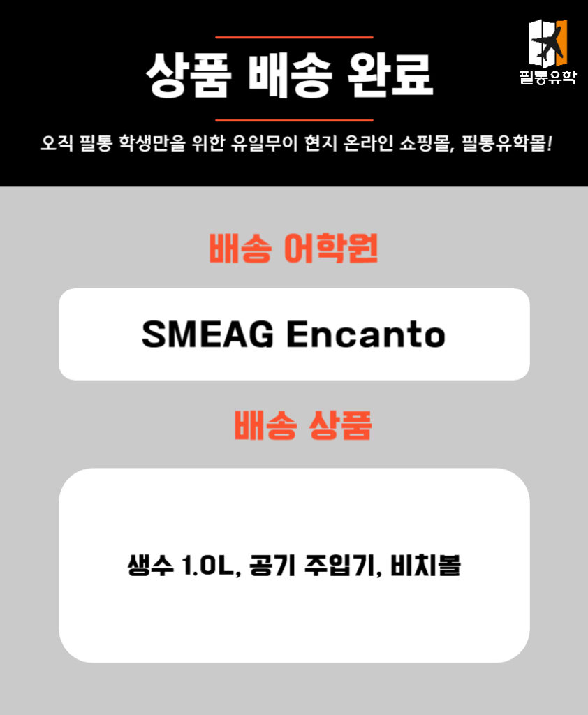 필리핀 sme엔칸토 5월 20일 주문목록