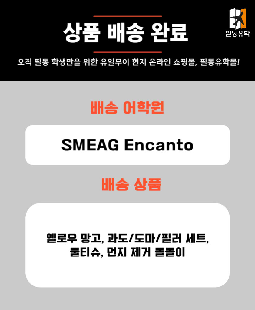 필리핀 sme엔칸토 5월 28일 주문목록