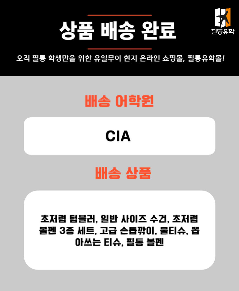 필리핀 CIA 5월 20일 주문목록
