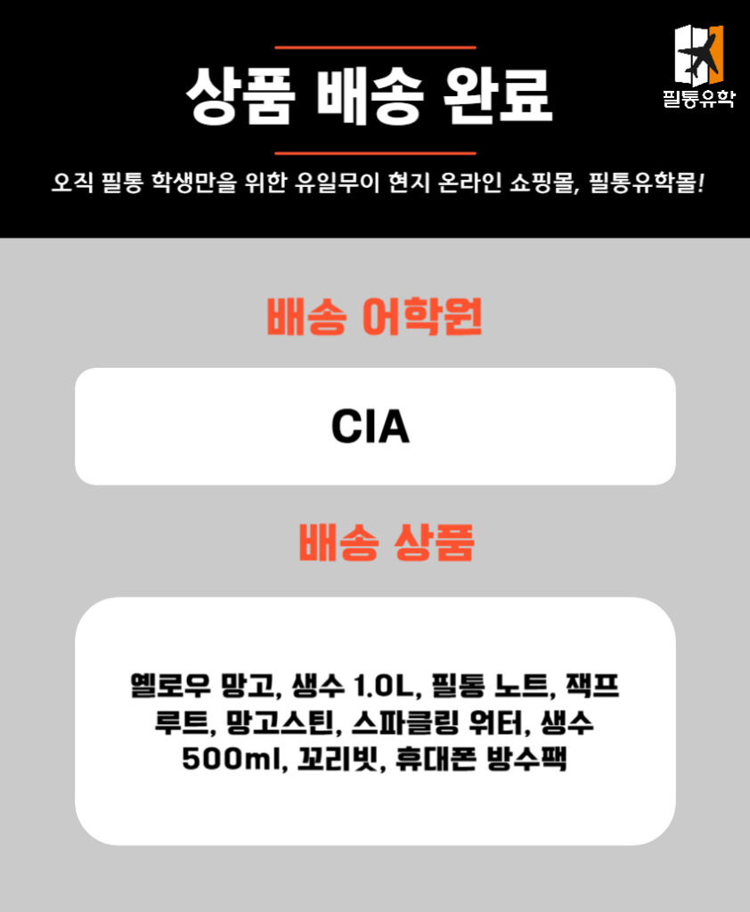 필리핀 CIA어학원 5월 22일 주문목록