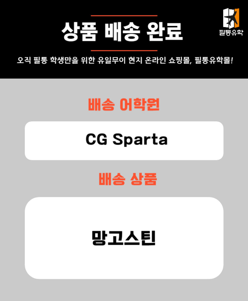 필리핀 cg스파르타 5월 8일 주문목록