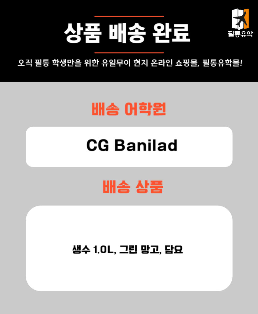 필리핀 씨지바닐라드 5월 21일 주문목록