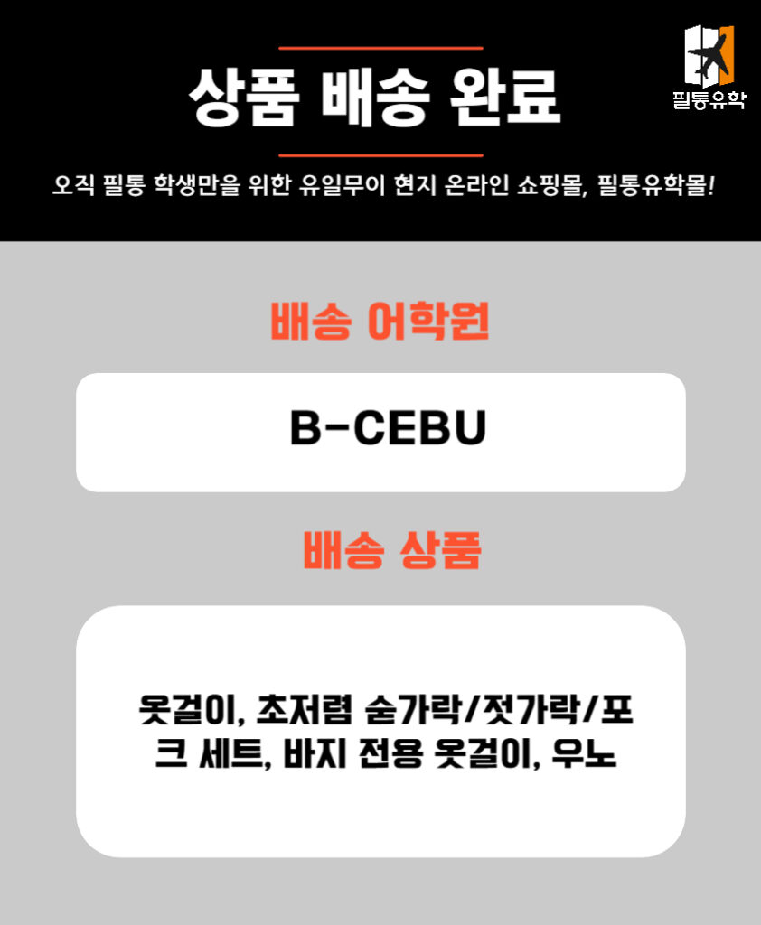 B-CEBU 어학원 5월 20일 주문목록 width=