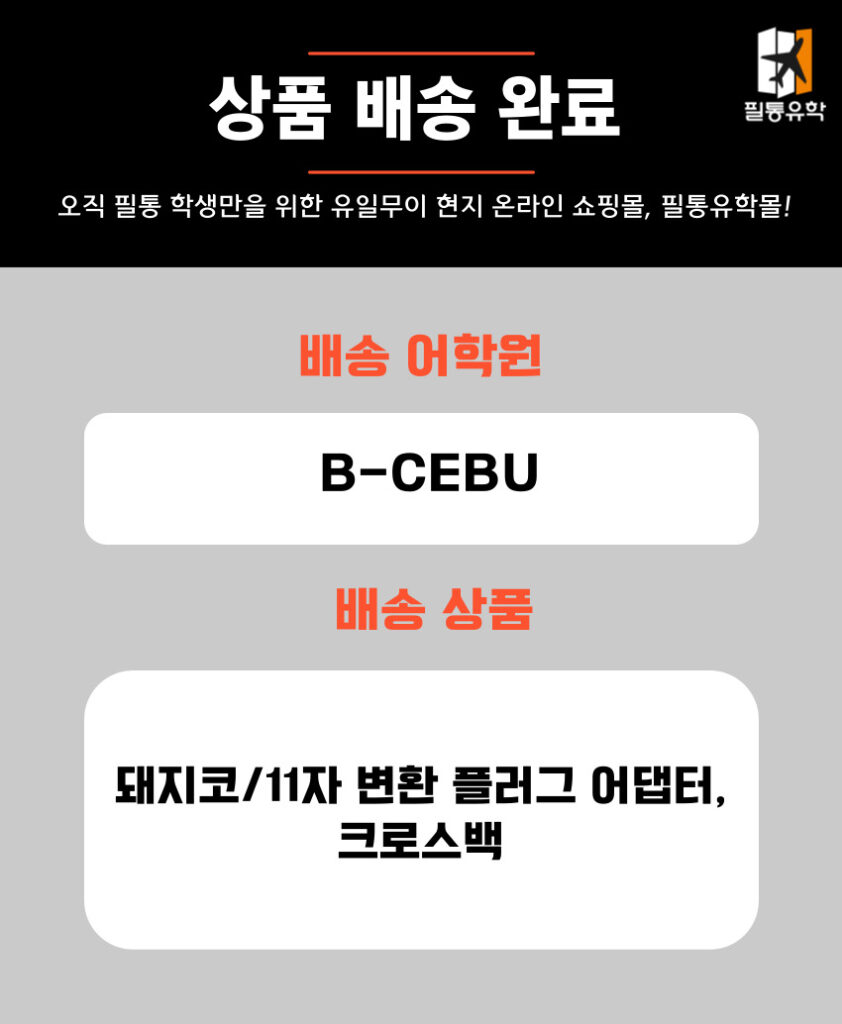 비세부 어학원 5월 5일 주문목록