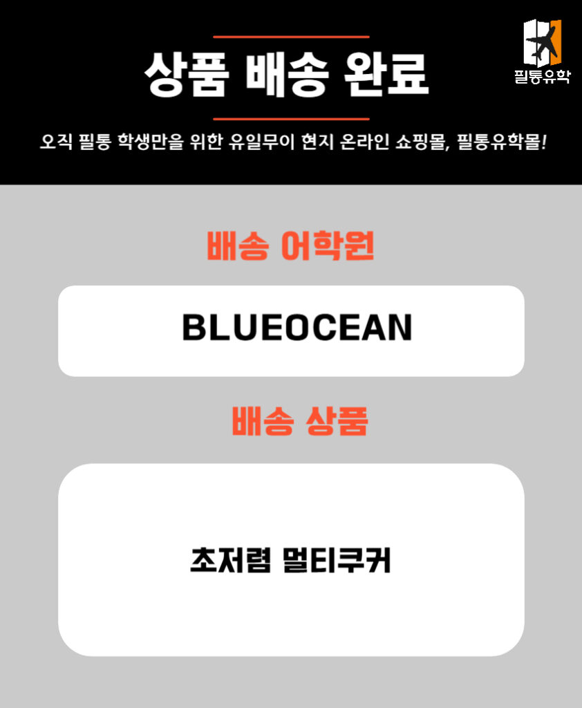 필리핀 블루오션 어학원 5월 19일 주문목록