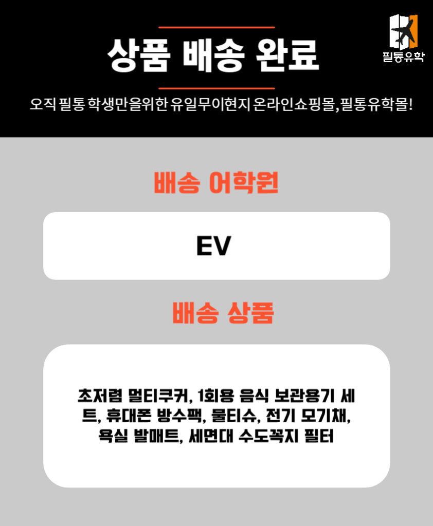 필리핀 EV어학원 6월 19일 주문목록