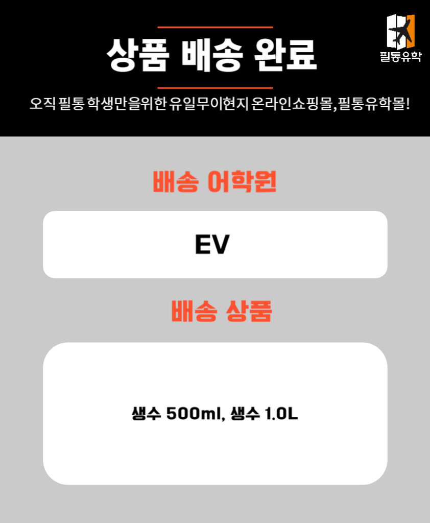 필리핀 EV어학원 6월 27일 주문목록