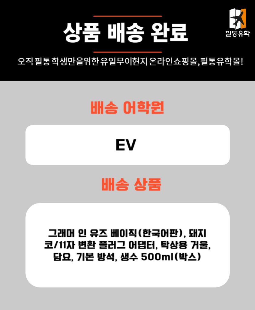 필리핀 6월 30일 EV어학원 주문목록