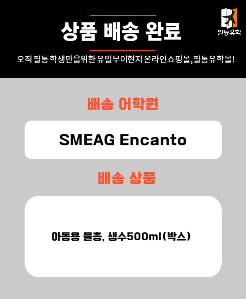 필리핀 sme엔칸토 6월 17일 주문목록