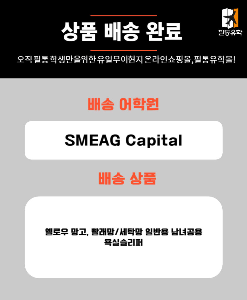 필리핀 sme캐피탈 어학원 6월 23일 주문목록