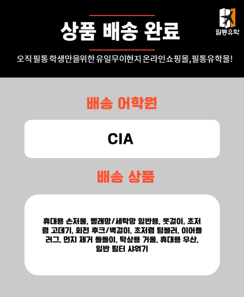 필리핀 6월 30일 CIA어학원 주문목록