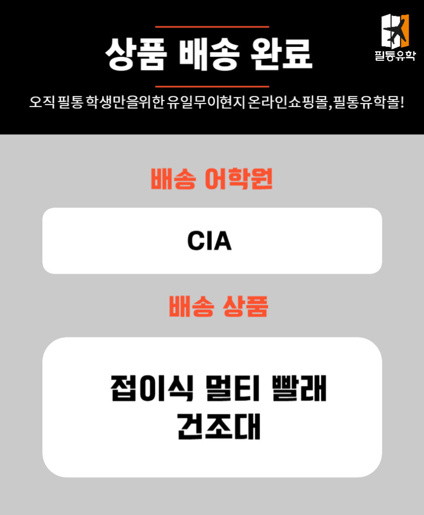 필리핀 CIA어학원 6월 9일 주문목록