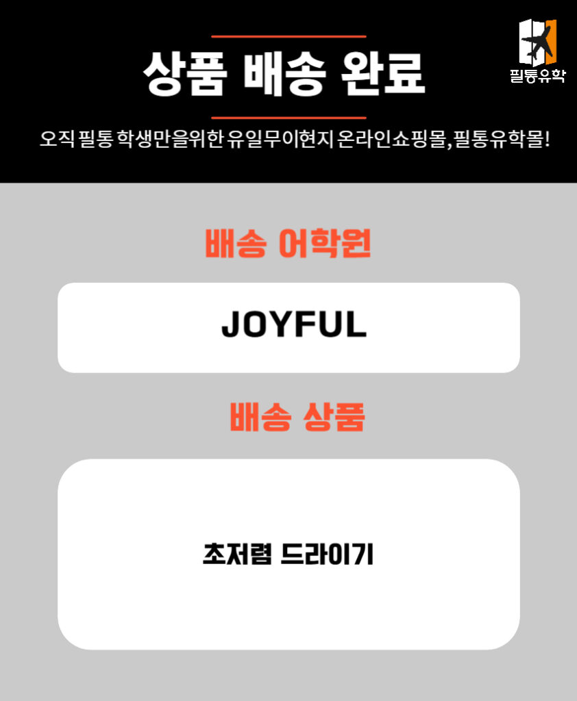필리핀 6월 24일 조이풀어학원 주문목록