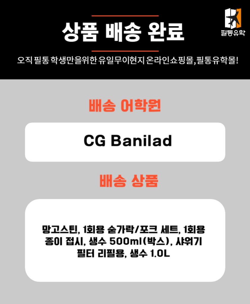 필리핀 cg바닐라드 어학원 6월 23일 주문목록