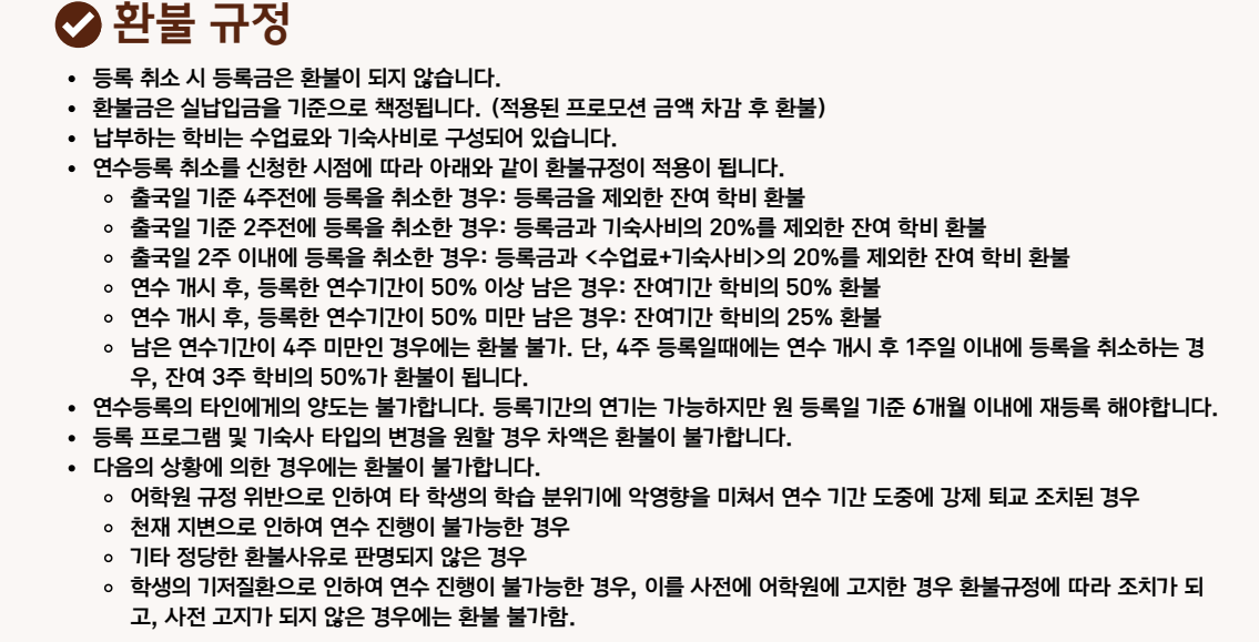 CNS어학원 환불규정