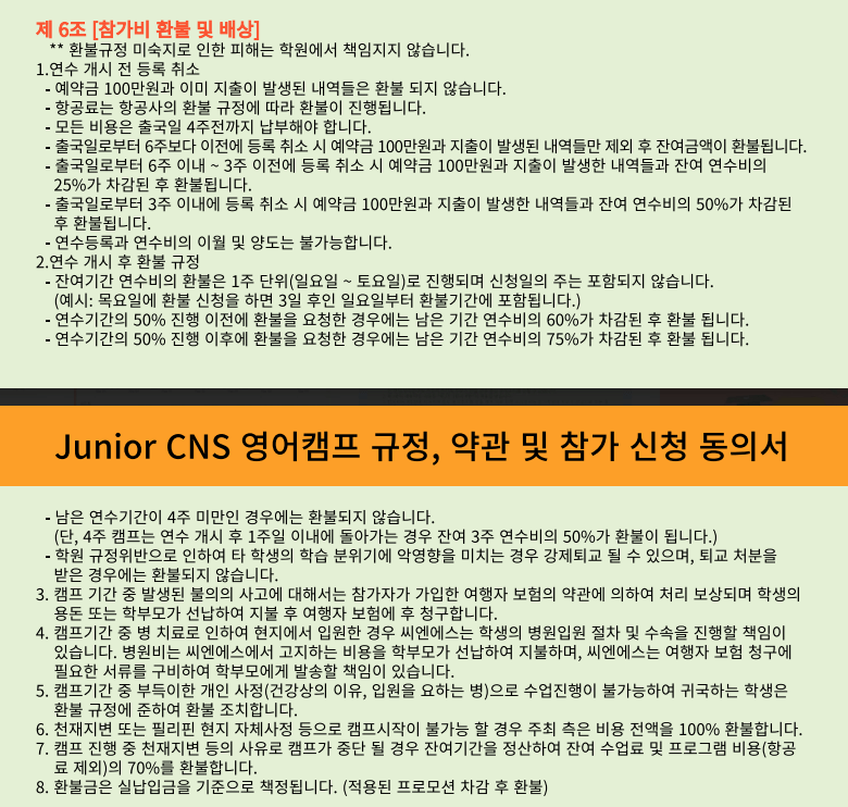 CNS어학원_환불규정.png